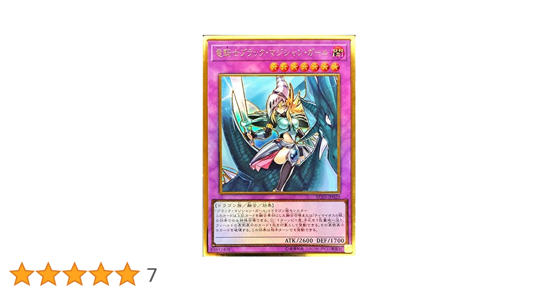 遊戯王 - ブラックマジシャンガールホロPSA10とリバイスドラゴンプリズマ Amazon.co.jp: 遊戯王 RC03-JP020 竜騎士ブラック・マジシャン